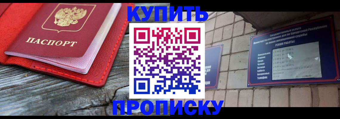 прописка для школы в Красноперекопске